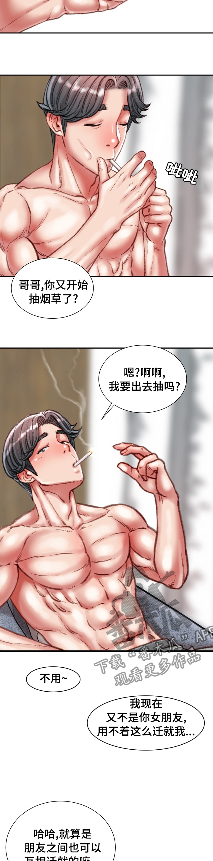 第73章：喜欢的人9