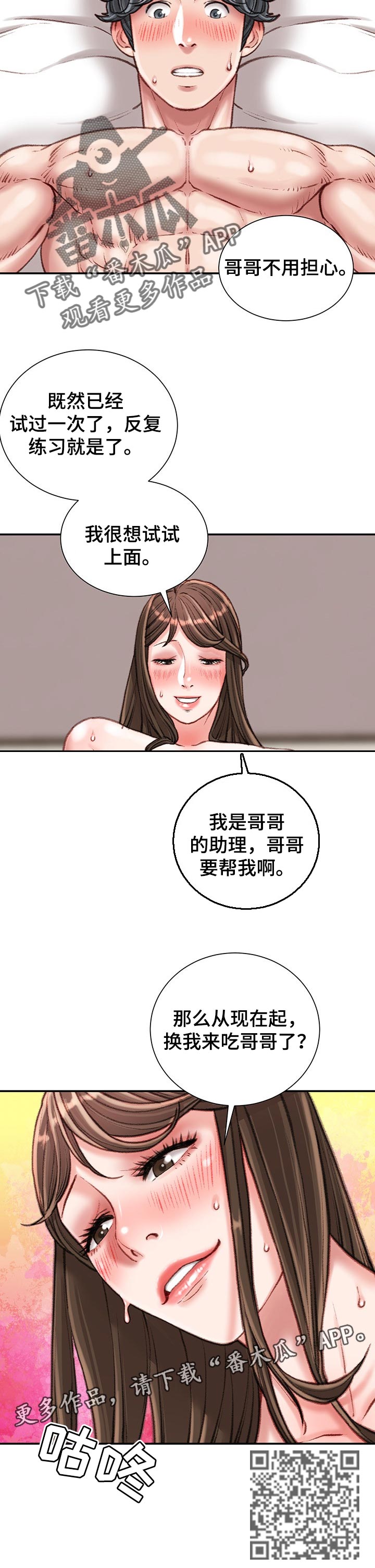 第38章：换我来吃8
