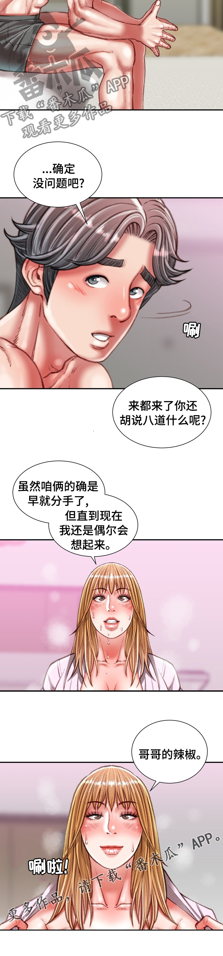 第72章：打赌的代价12