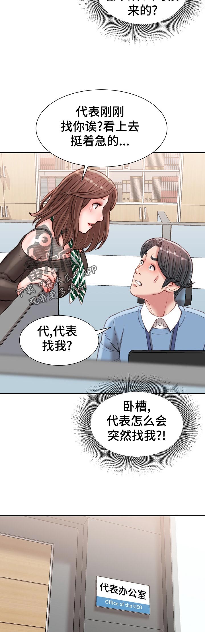 第48章：代表找人10