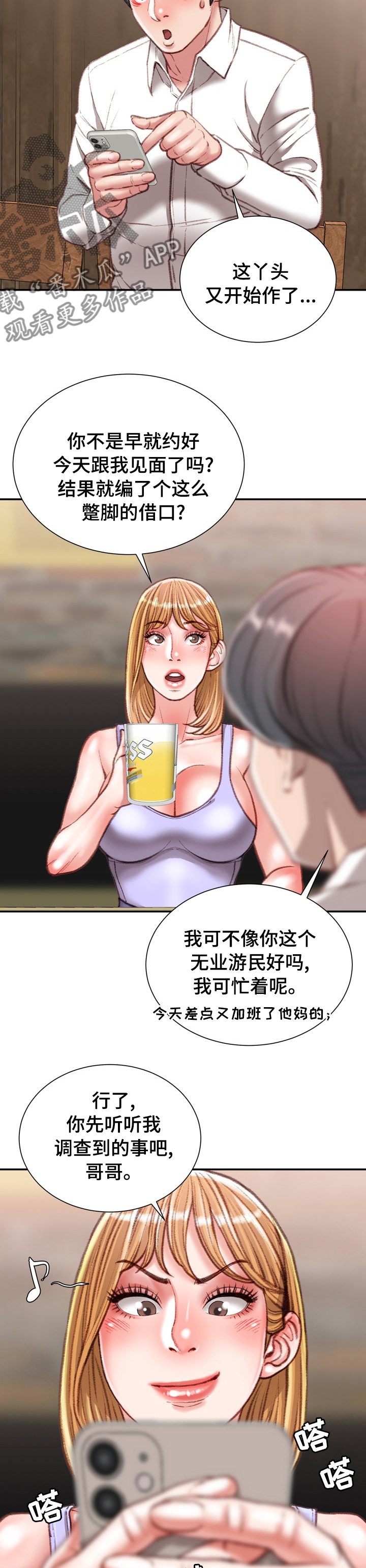 第72章：打赌的代价6