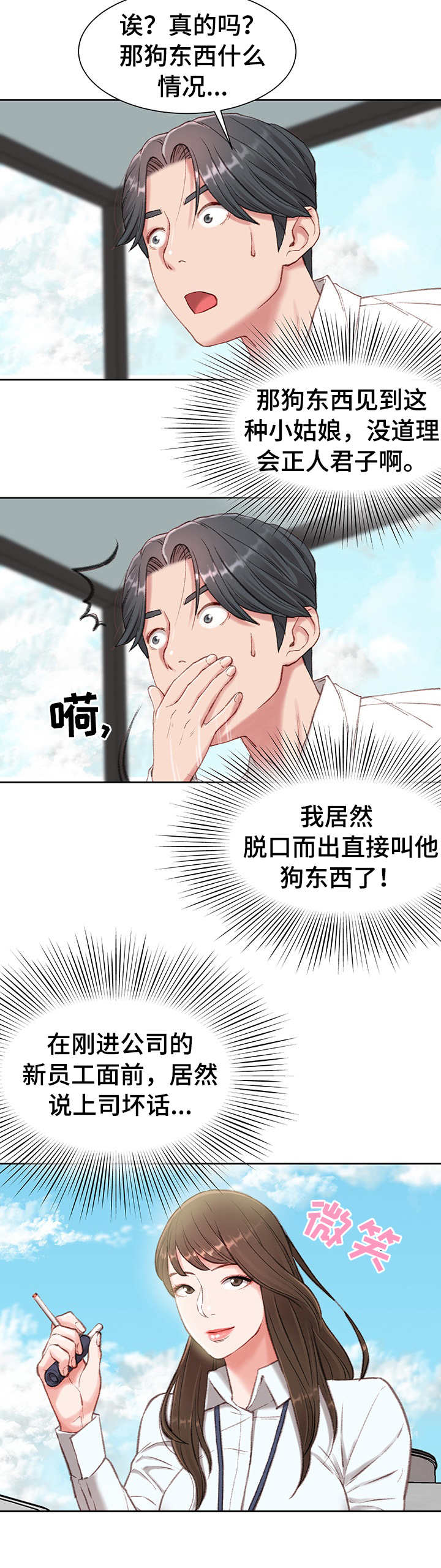 第3章：心虚2