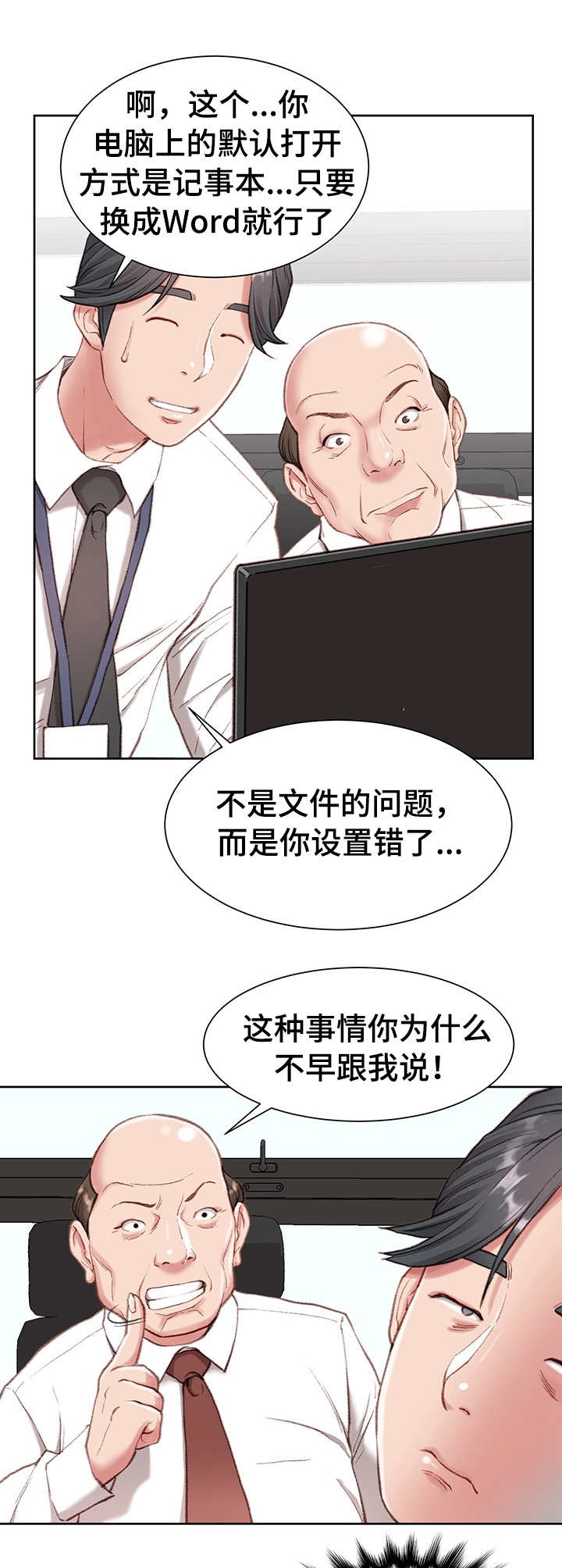 第2章：新助理3