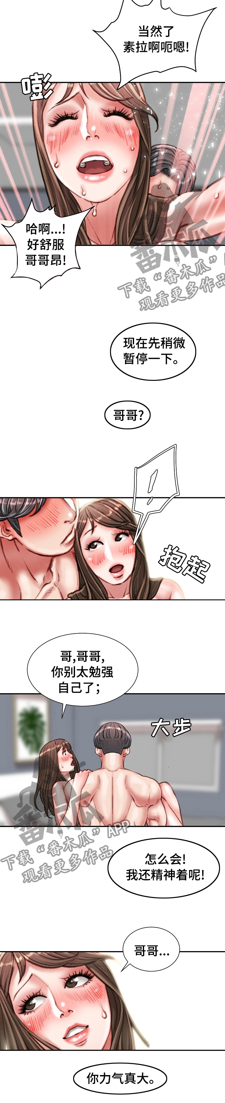 第55章：说大话6