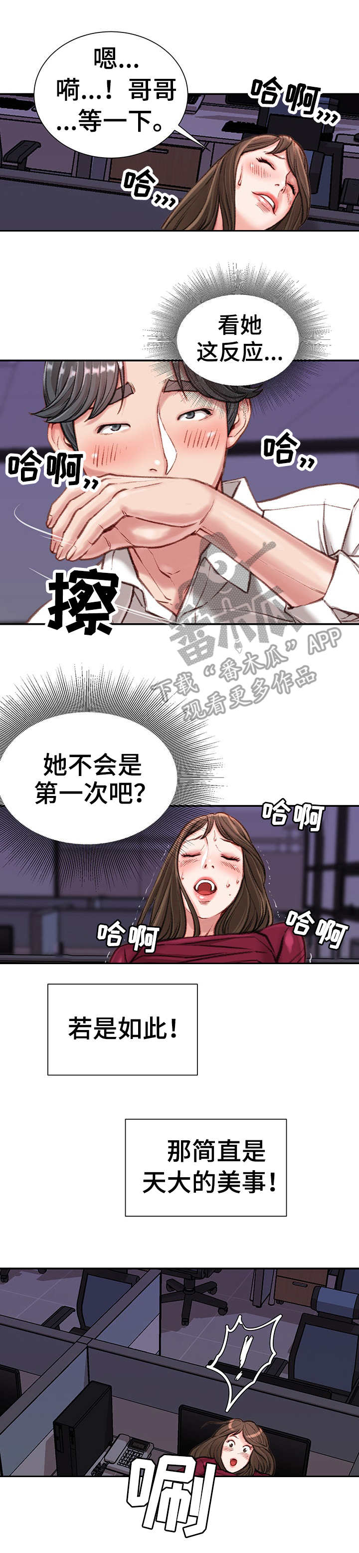 第19章：害羞2