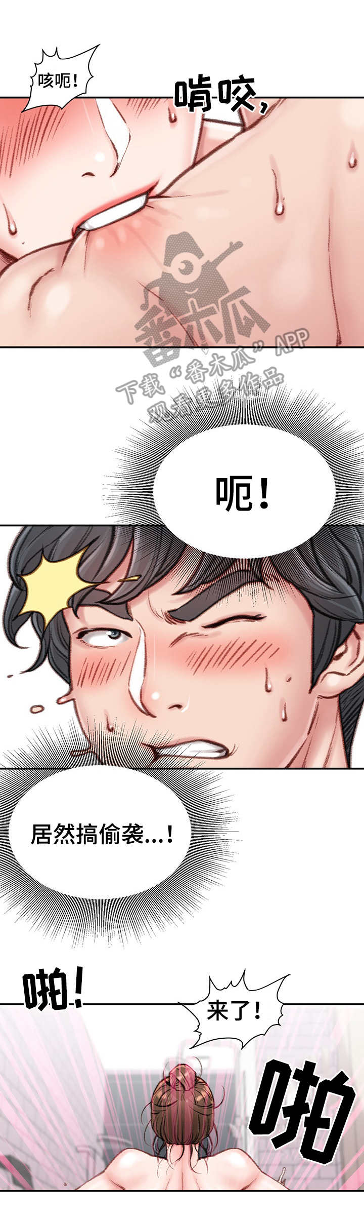 第16章：打闹6