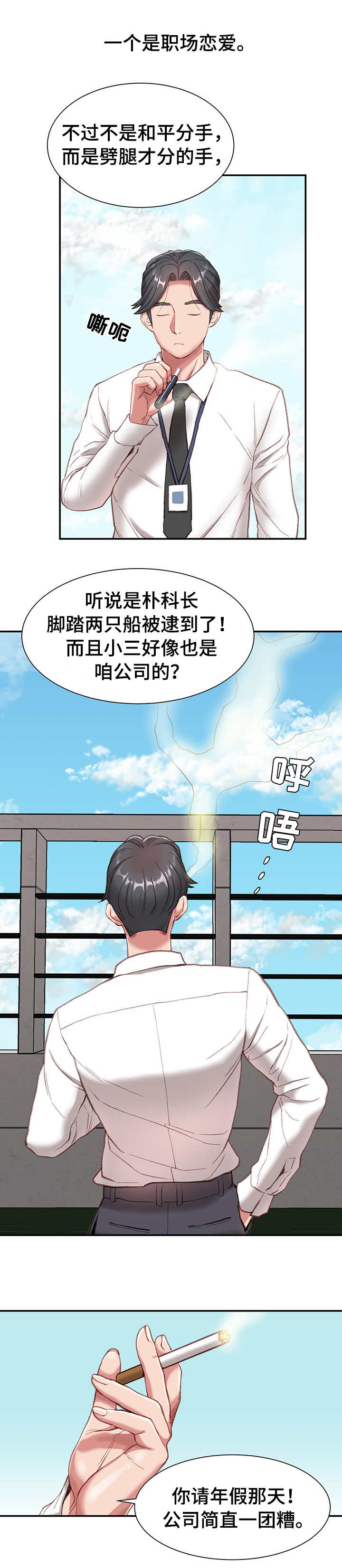 第1章：职场守则1
