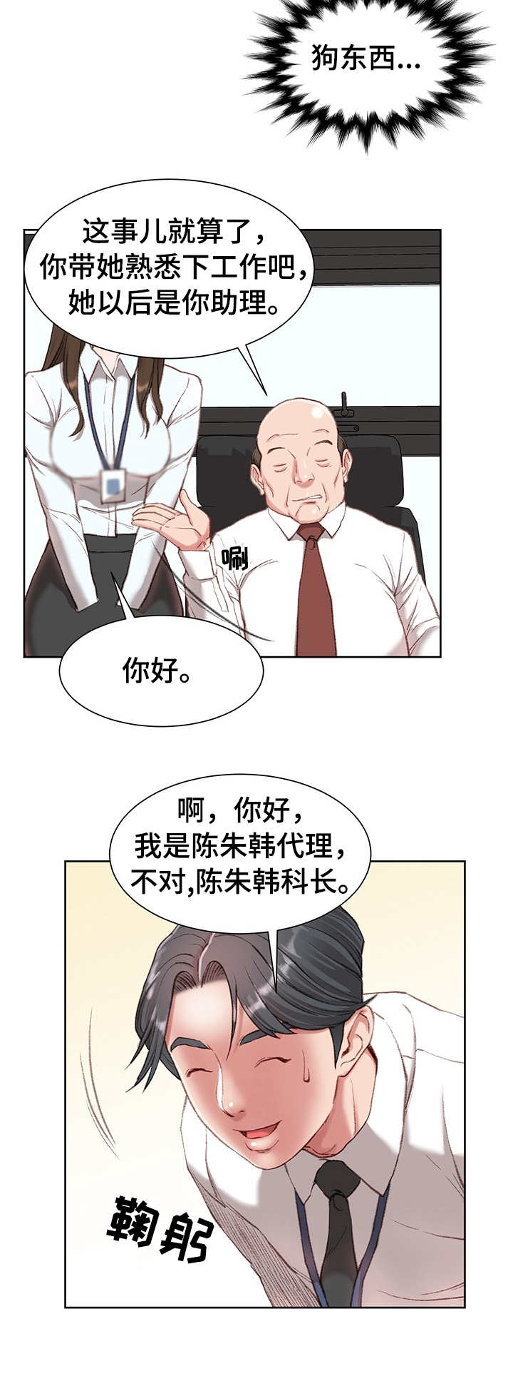 第2章：新助理4