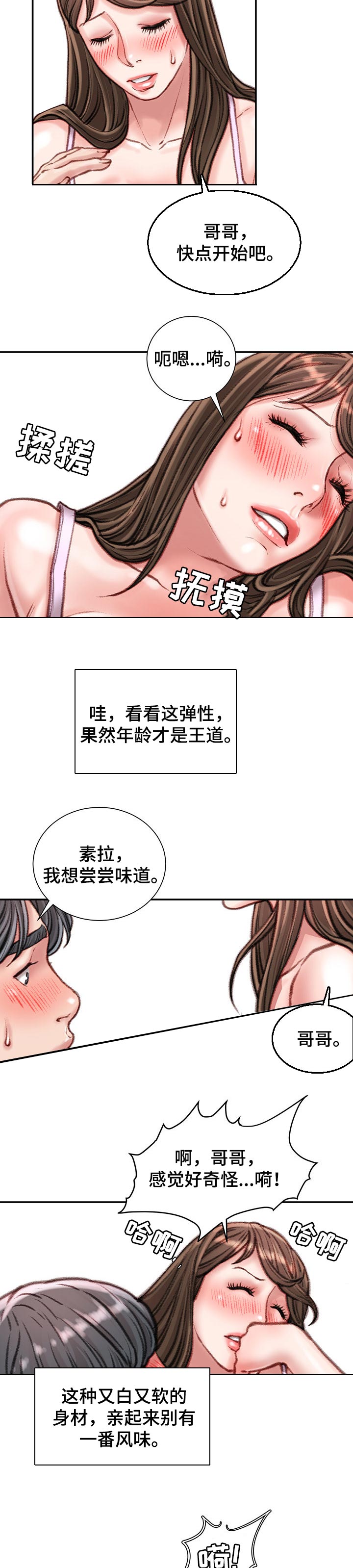 第32章：“小情人”2