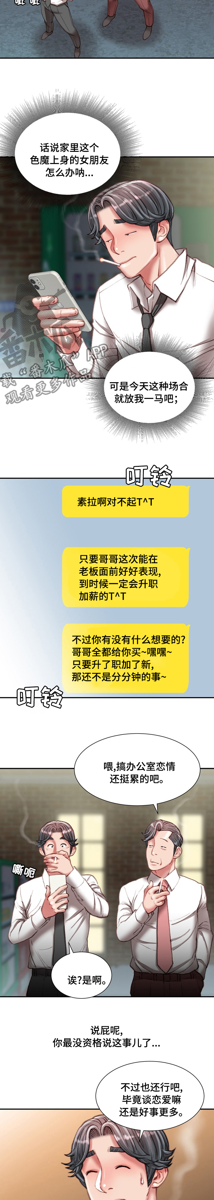 第64章：不知道的事7