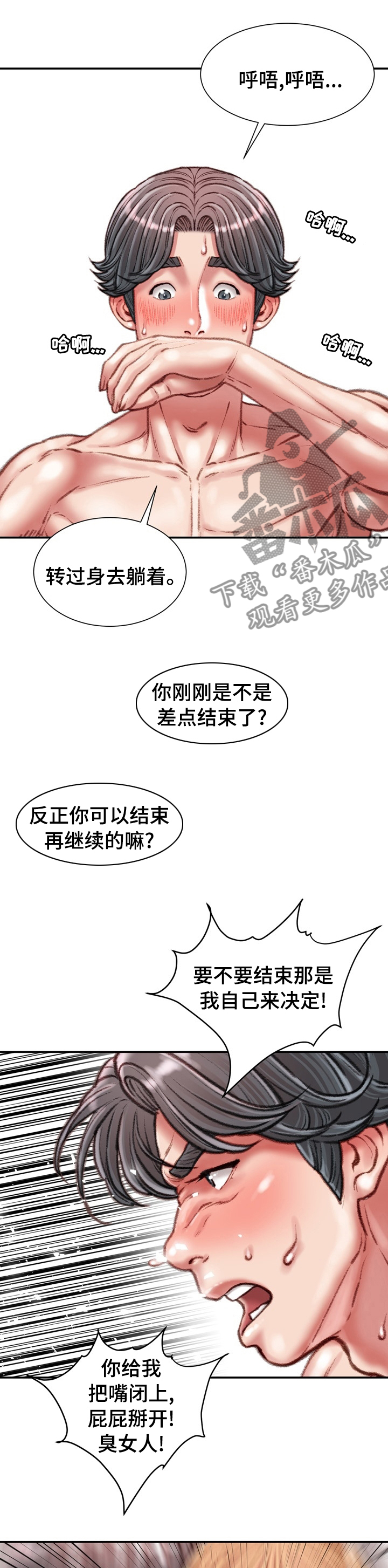 第73章：喜欢的人7