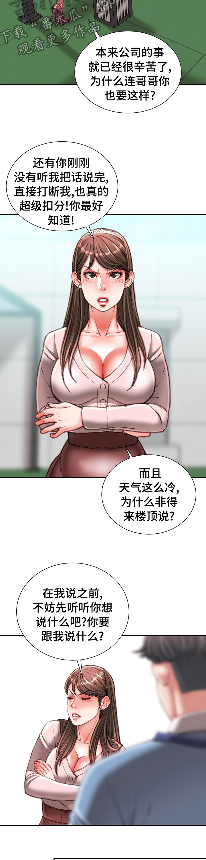 第74章：全都知道了5