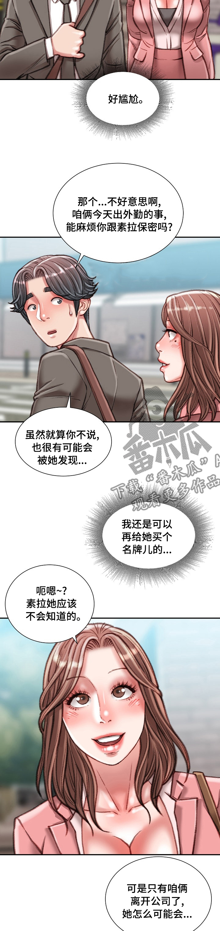 第68章：一伙的？1