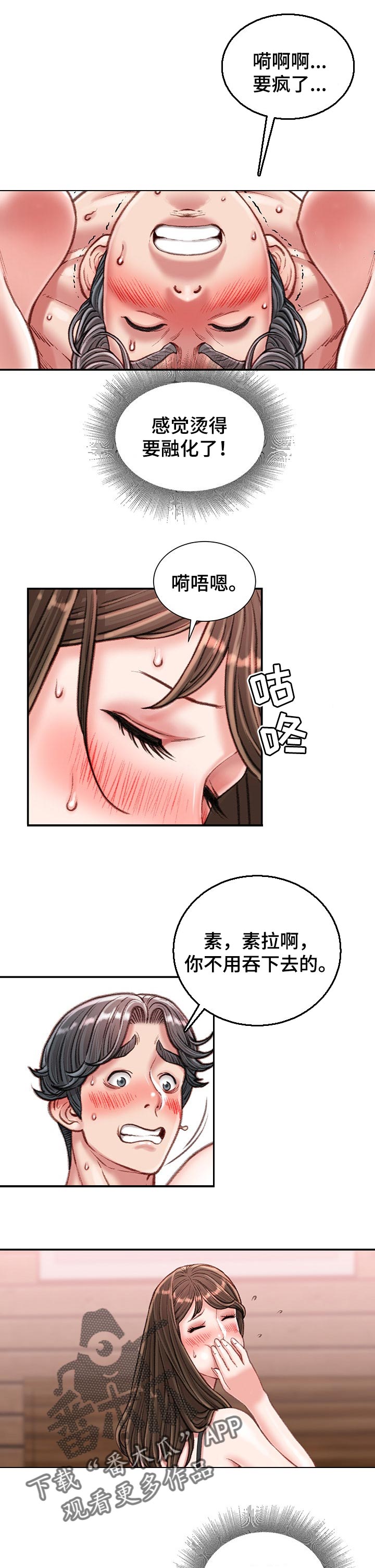 第38章：换我来吃3