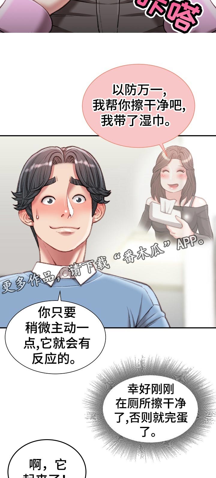 第52章：不会手下留情10