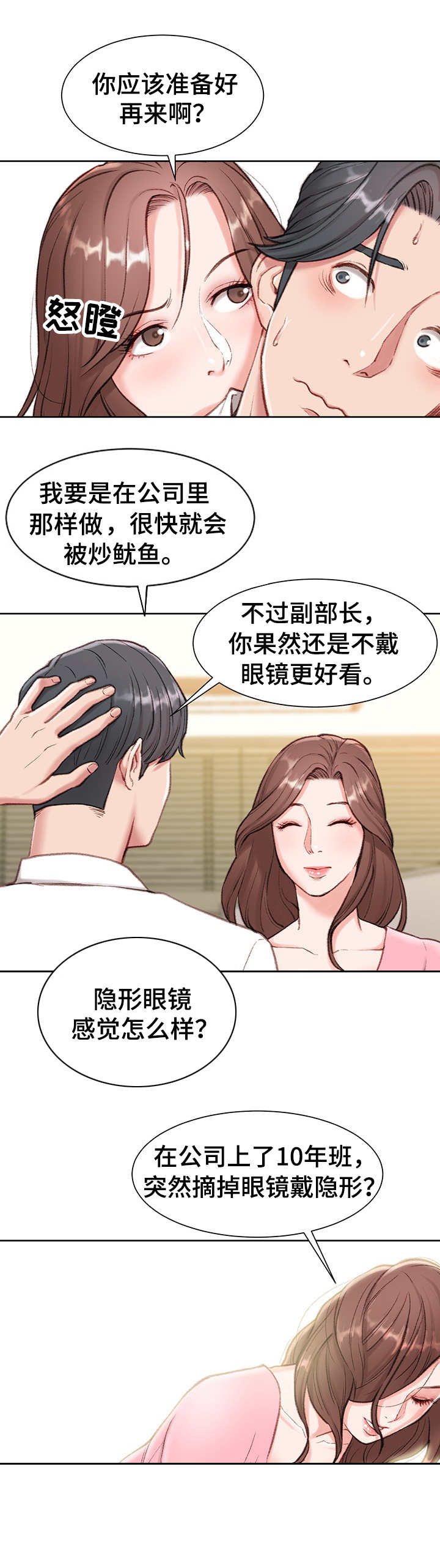 第1章：职场守则7