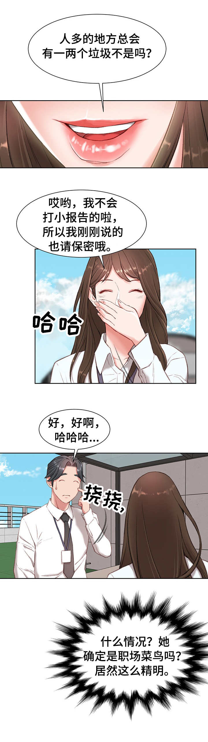 第3章：心虚3