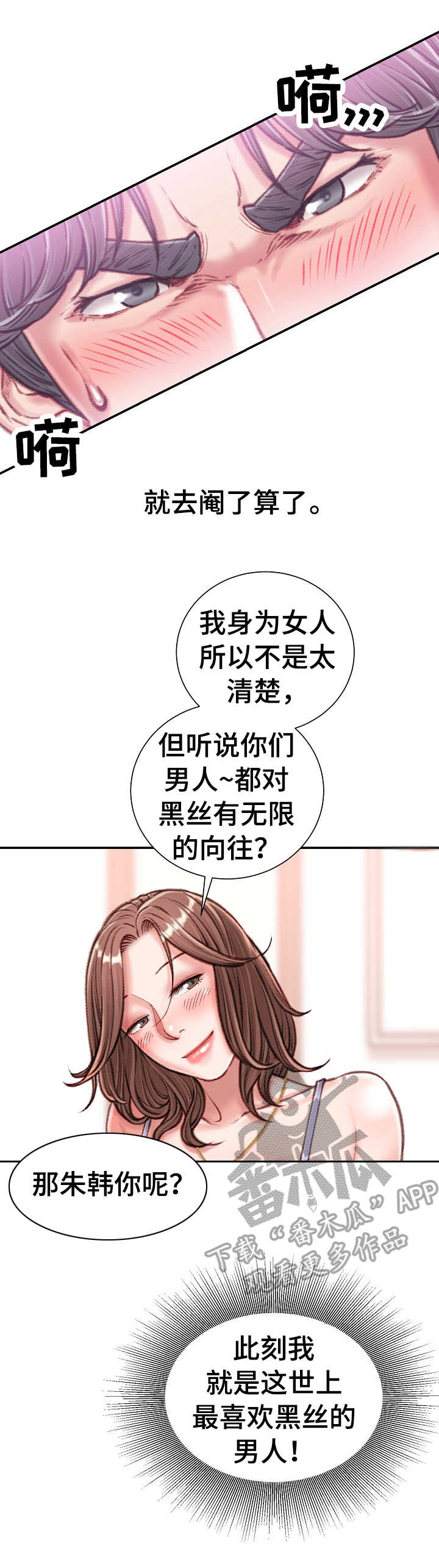 第26章：黑丝3