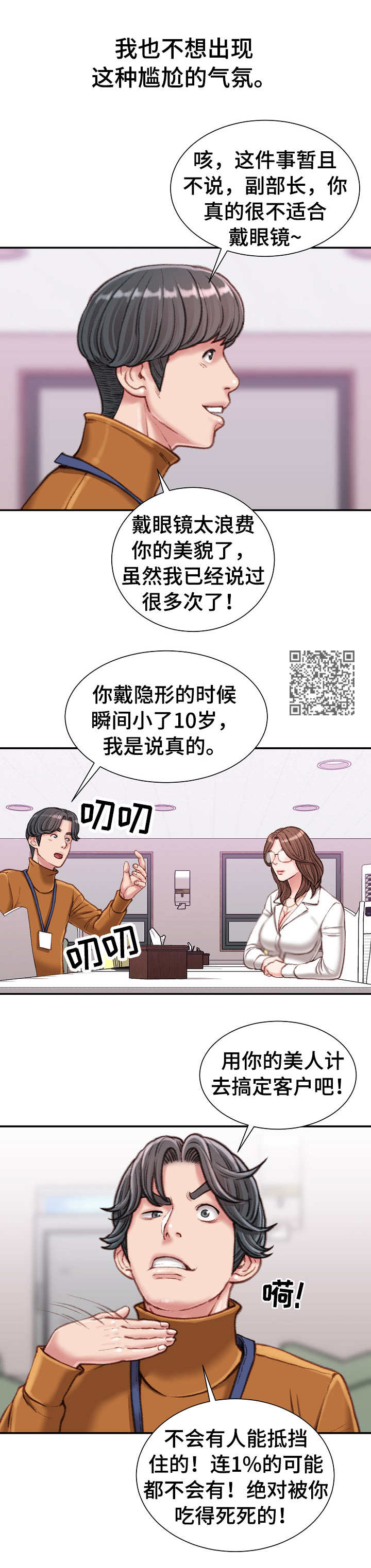 第24章：油嘴滑舌6