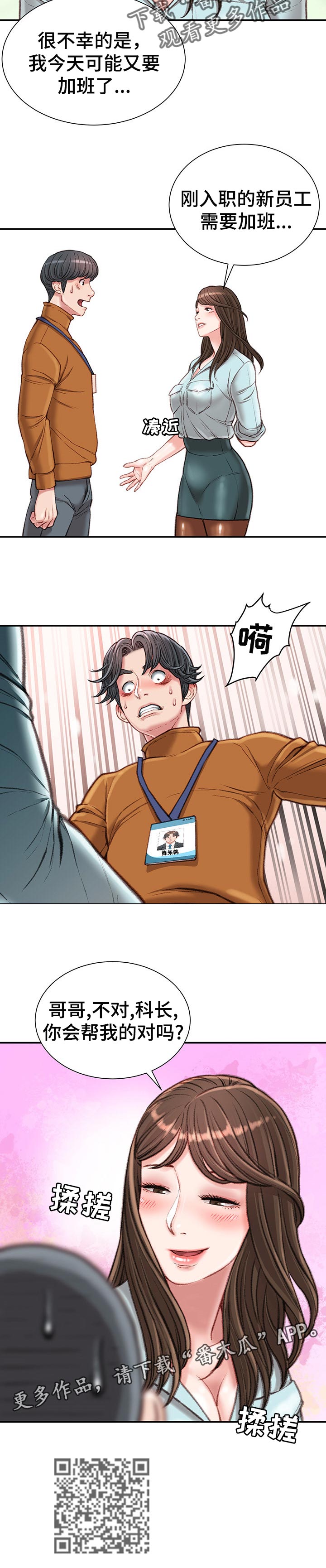第30章：你会帮我的对吗？9