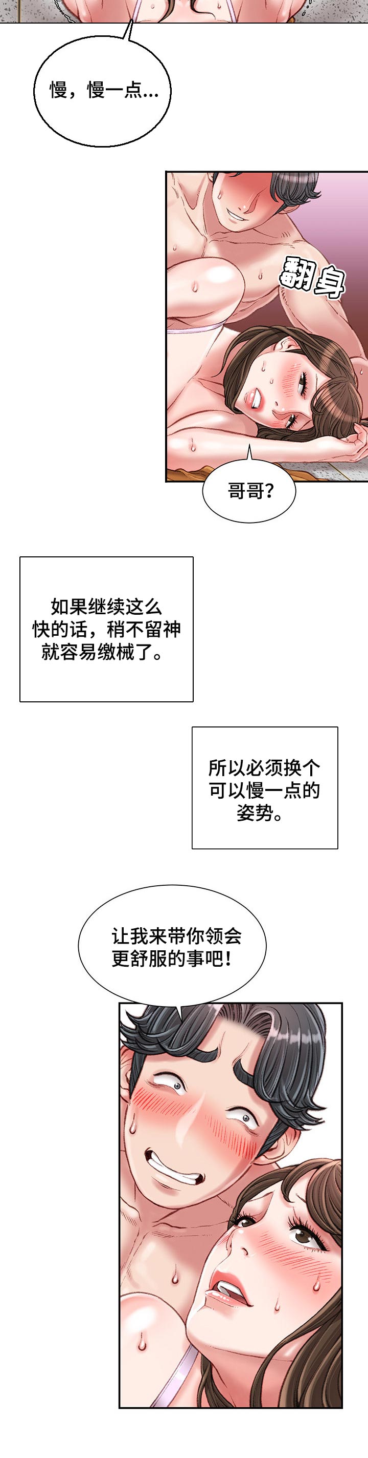 第34章：交给我吧2