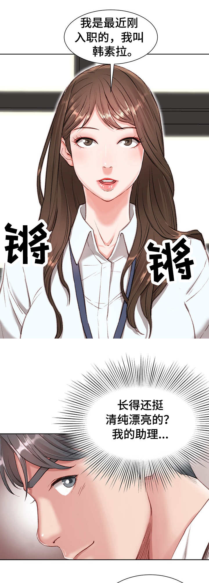 第2章：新助理5