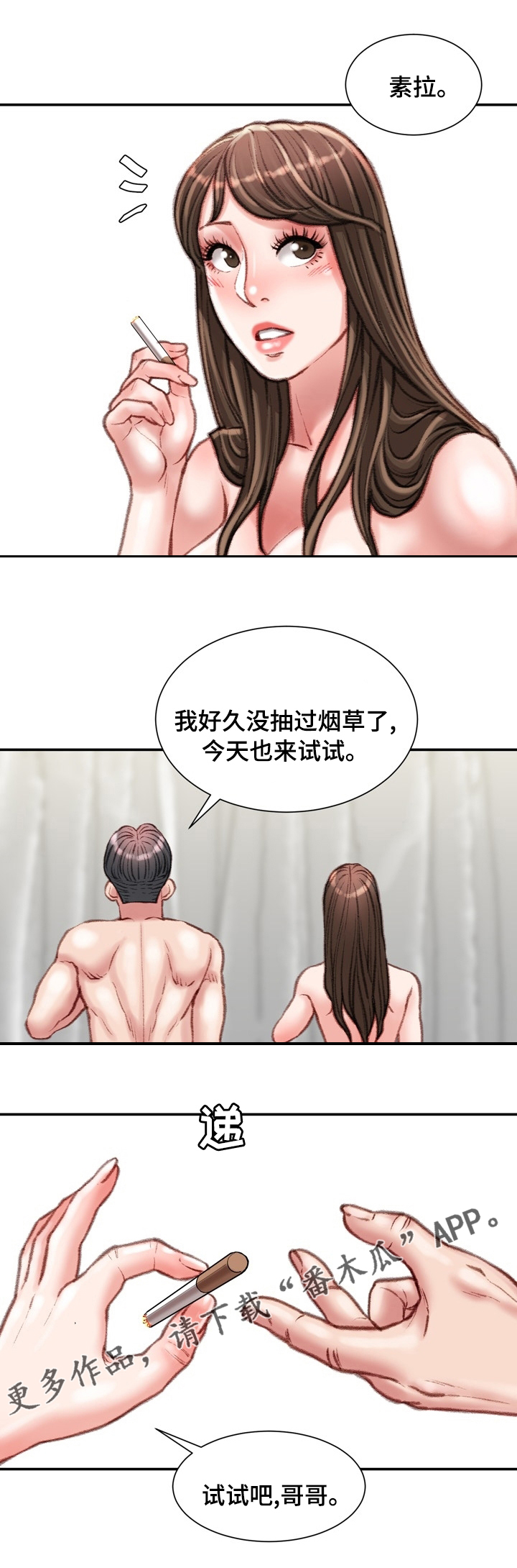 第61章：烟草7
