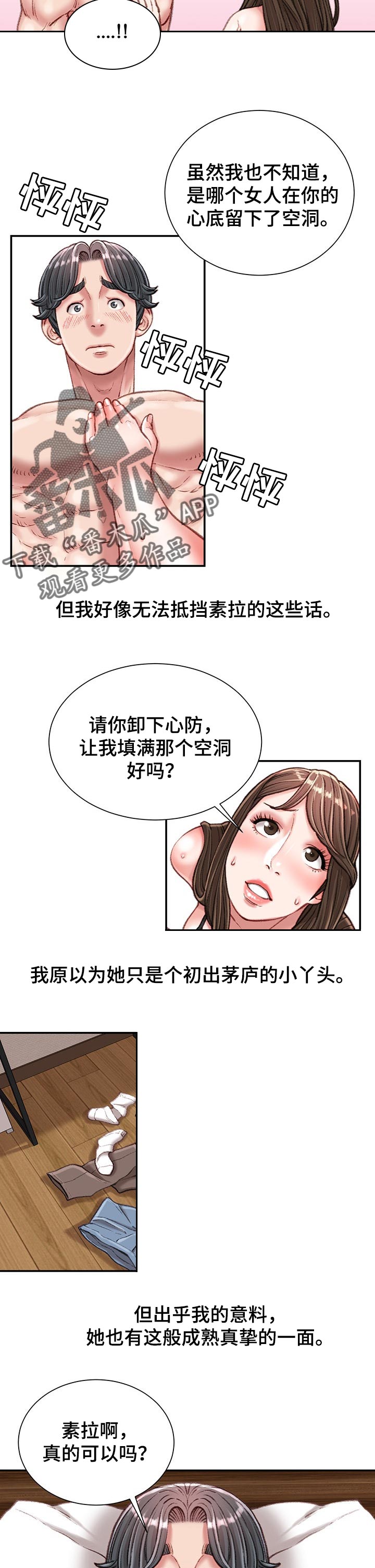 第38章：换我来吃7