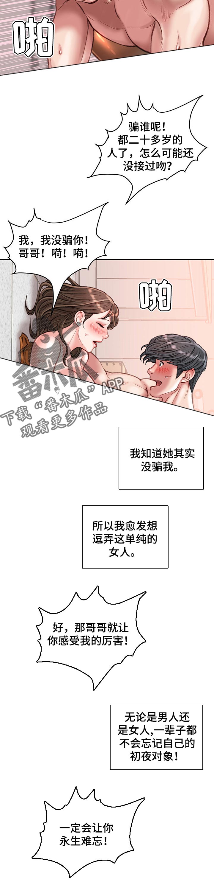 第33章：永生难忘8