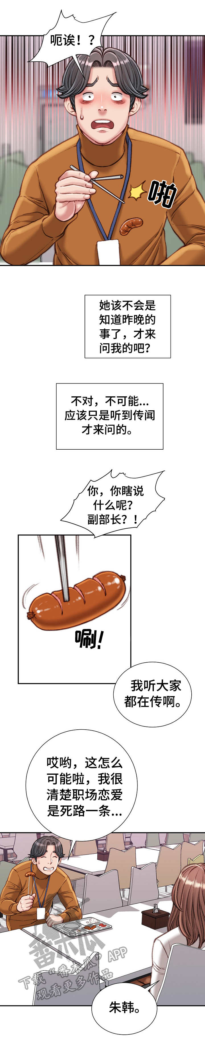 第24章：油嘴滑舌2
