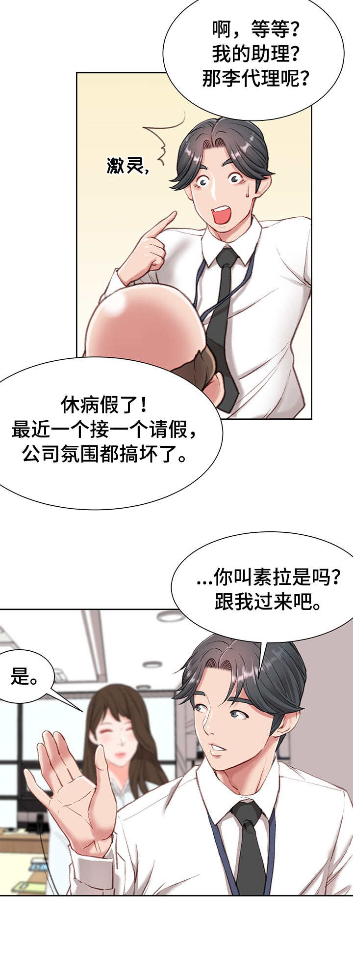 第2章：新助理6