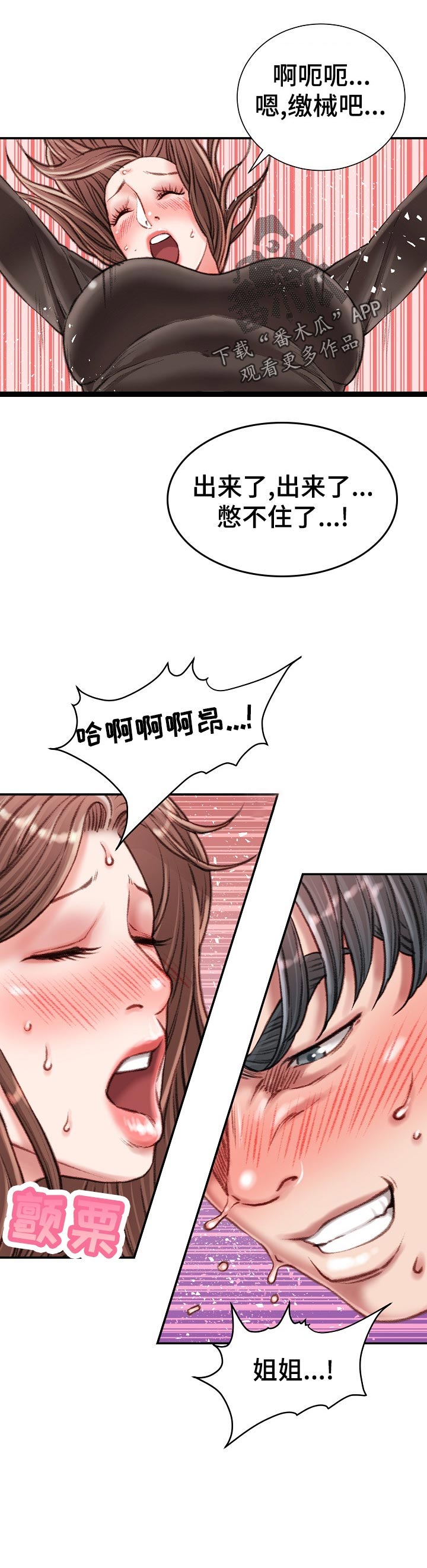 第52章：不会手下留情0