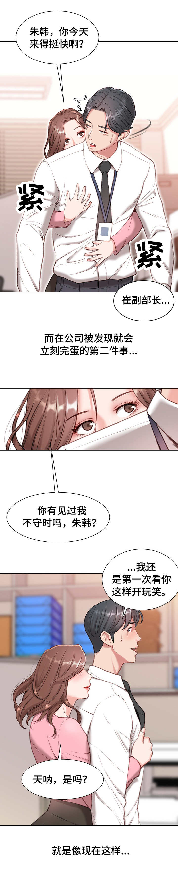 第1章：职场守则6