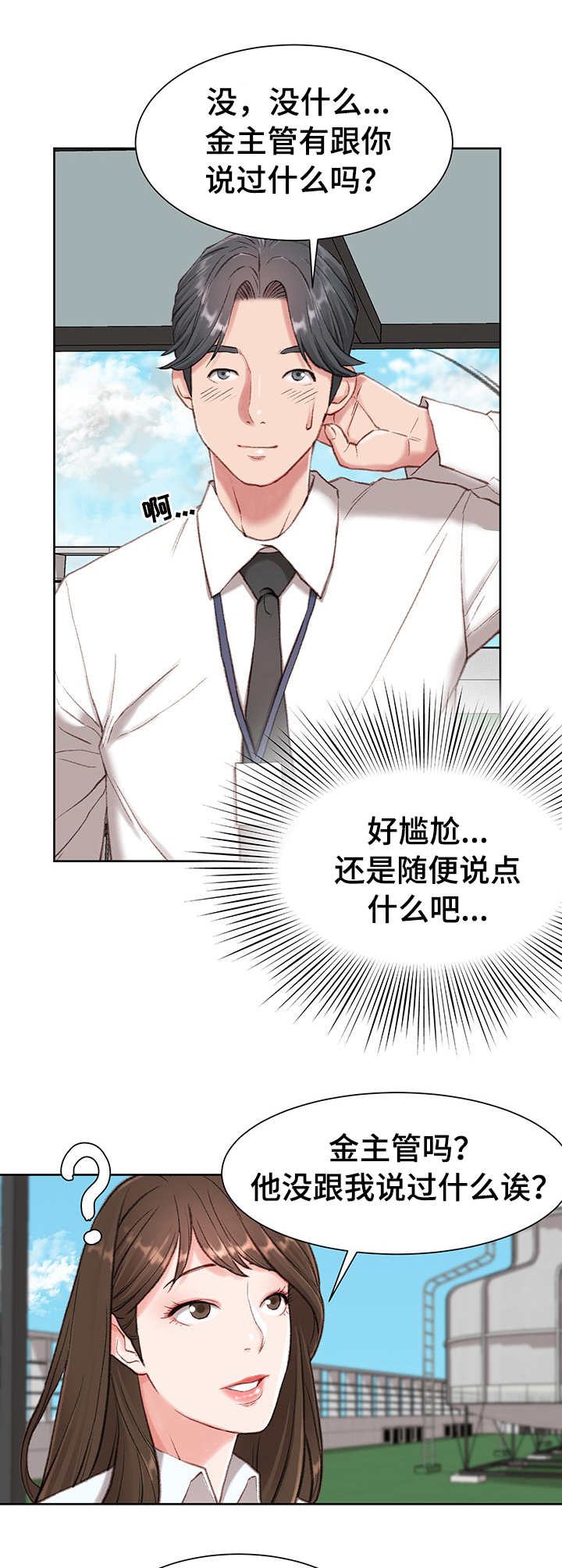 第3章：心虚1