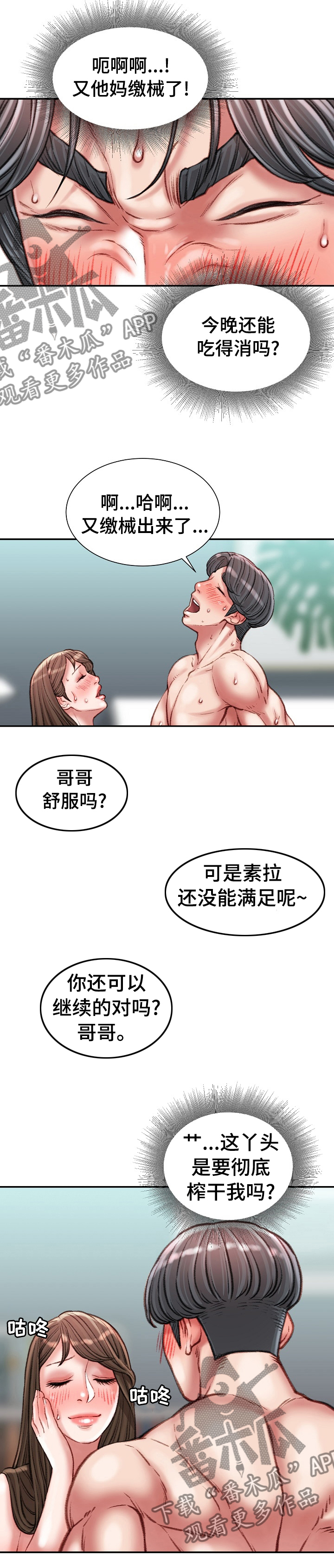 第55章：说大话4