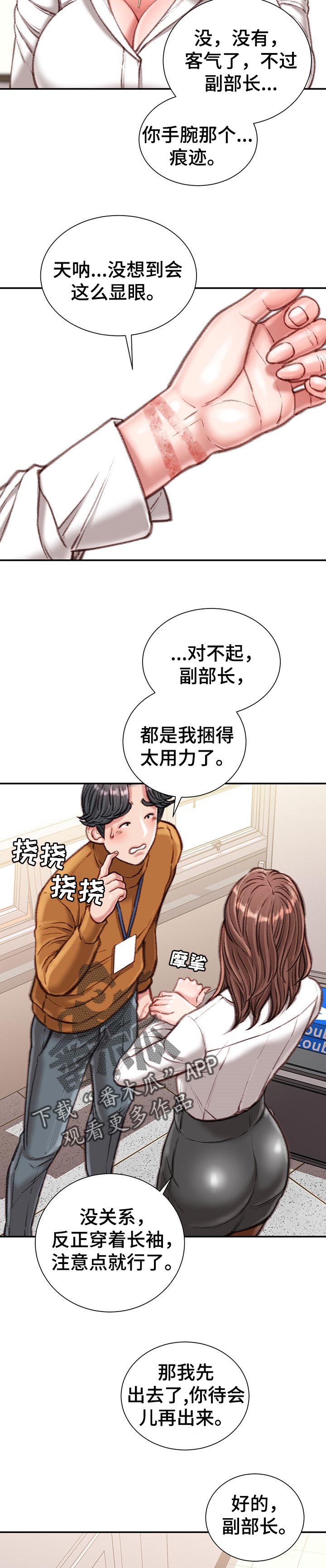 第30章：你会帮我的对吗？6