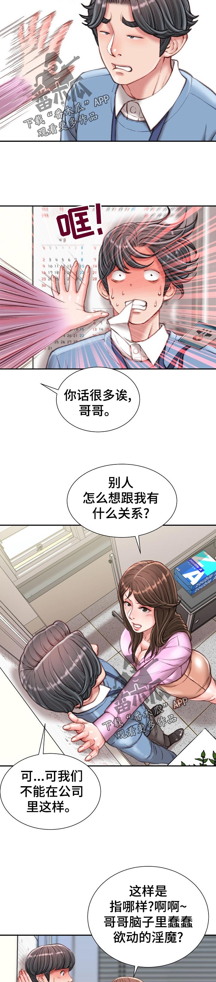 第47章：针锋相对2