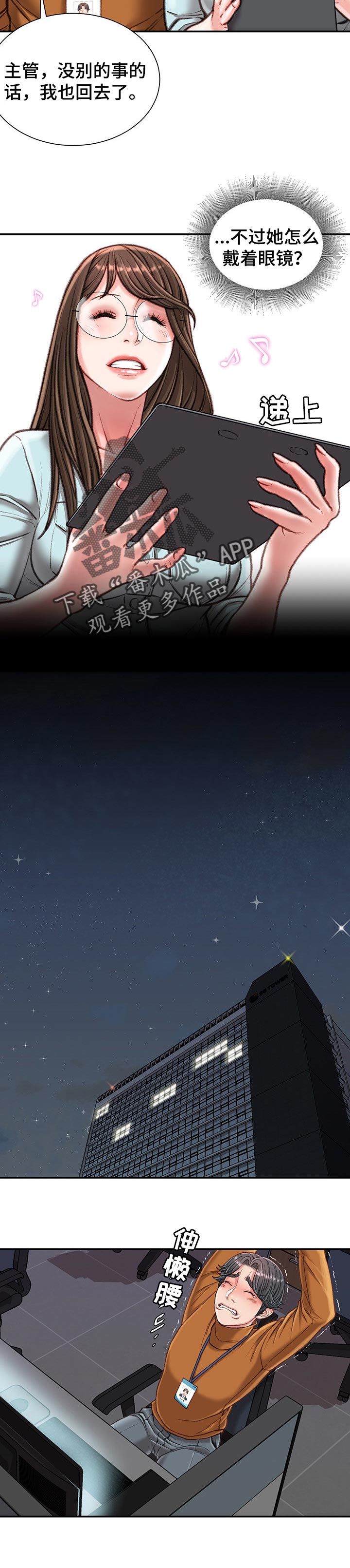 第31章：眼镜5