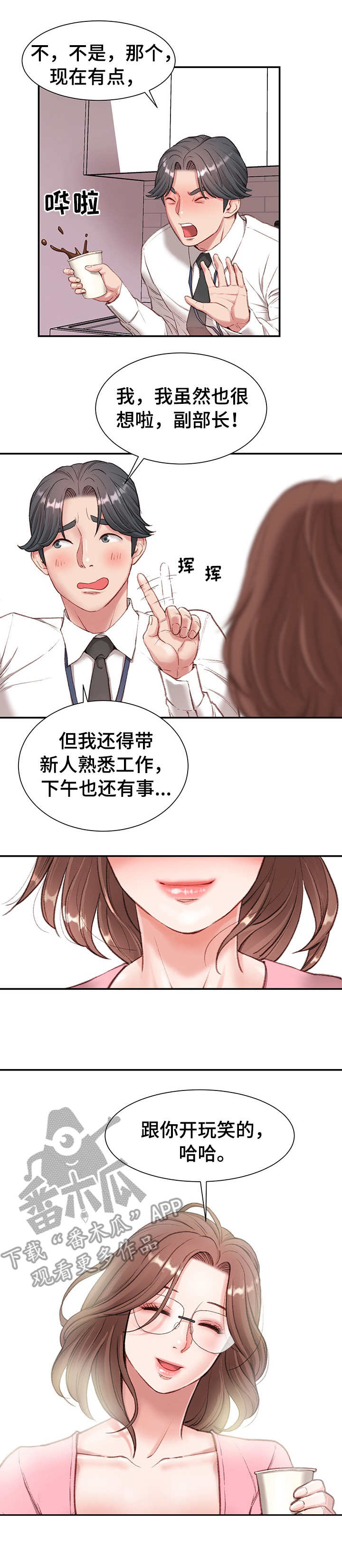 第4章：玩笑5