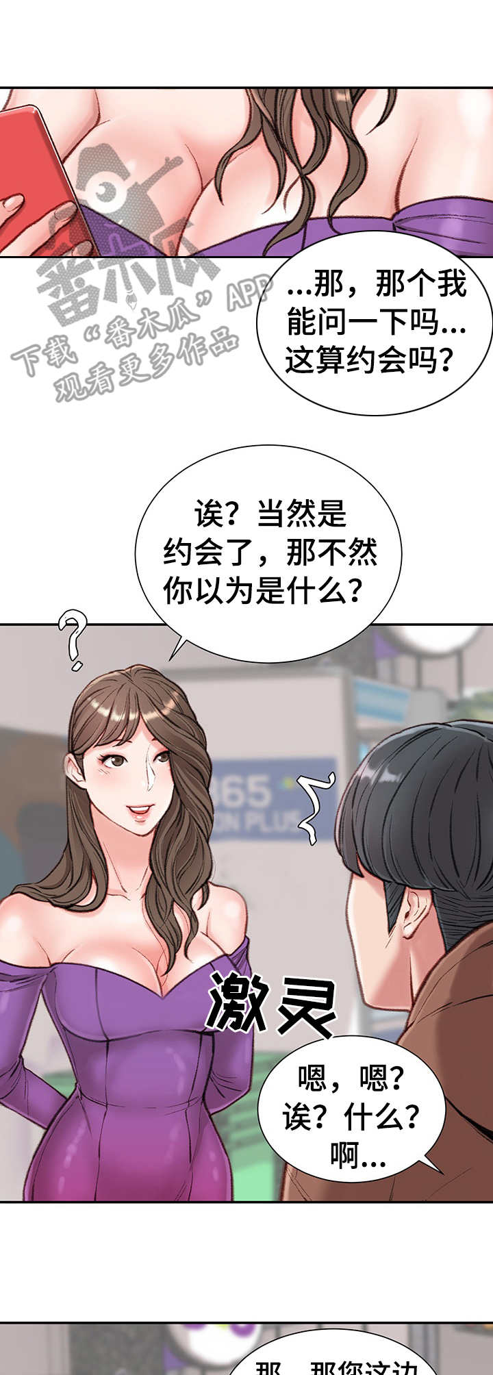 第11章：约会4