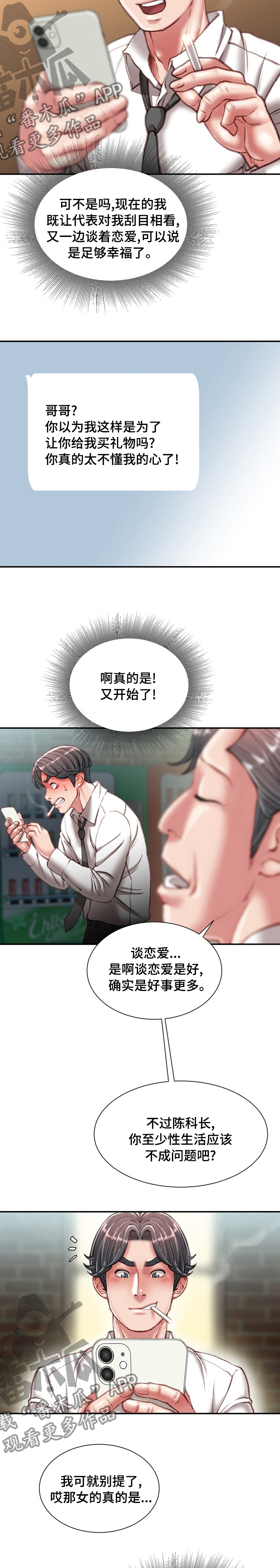 第64章：不知道的事8