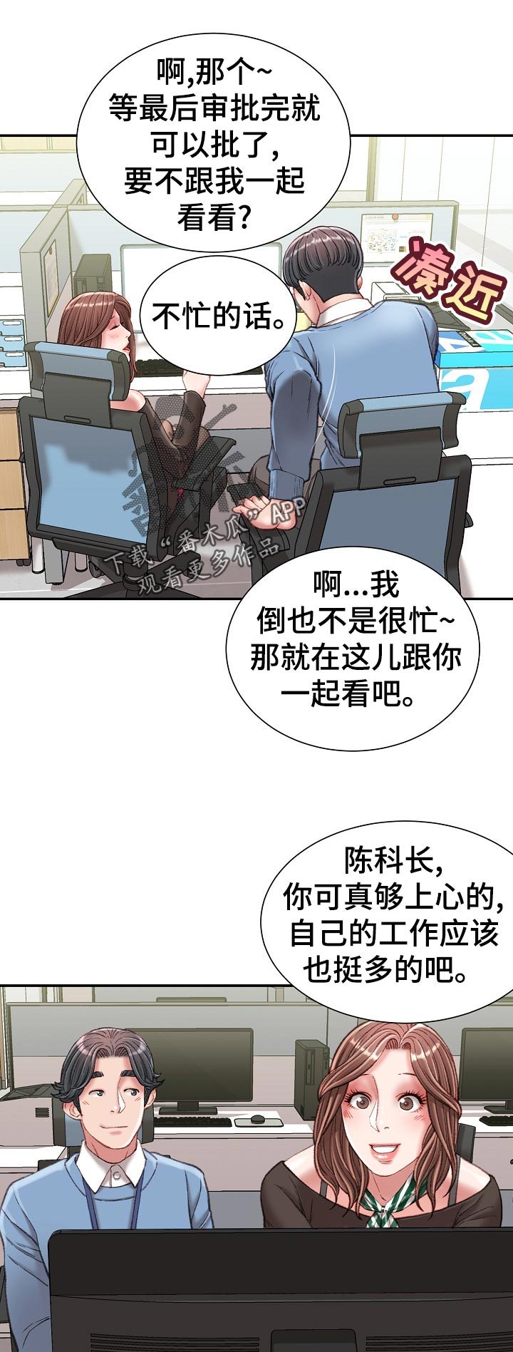 第46章：吃醋6