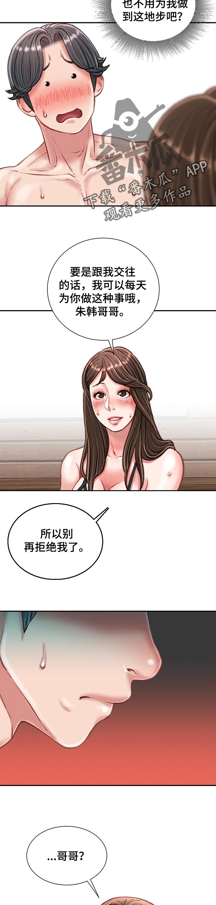 第38章：换我来吃5
