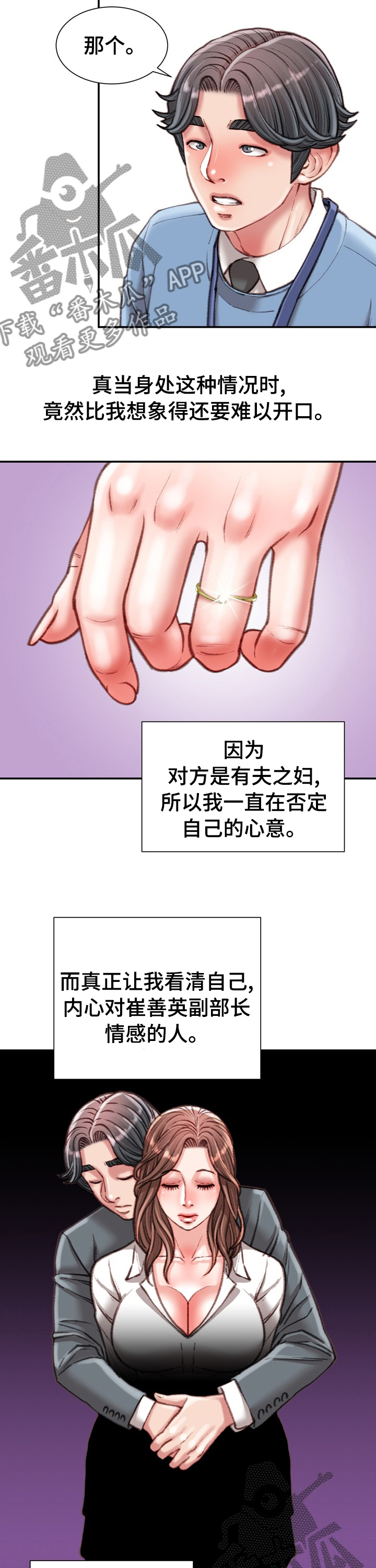 第74章：全都知道了6