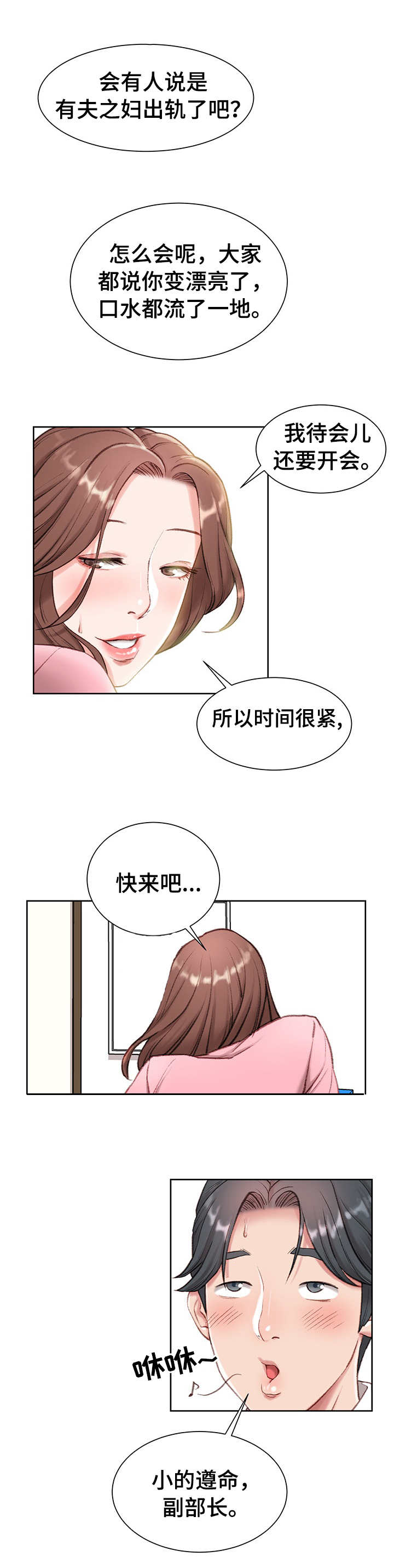 第1章：职场守则8