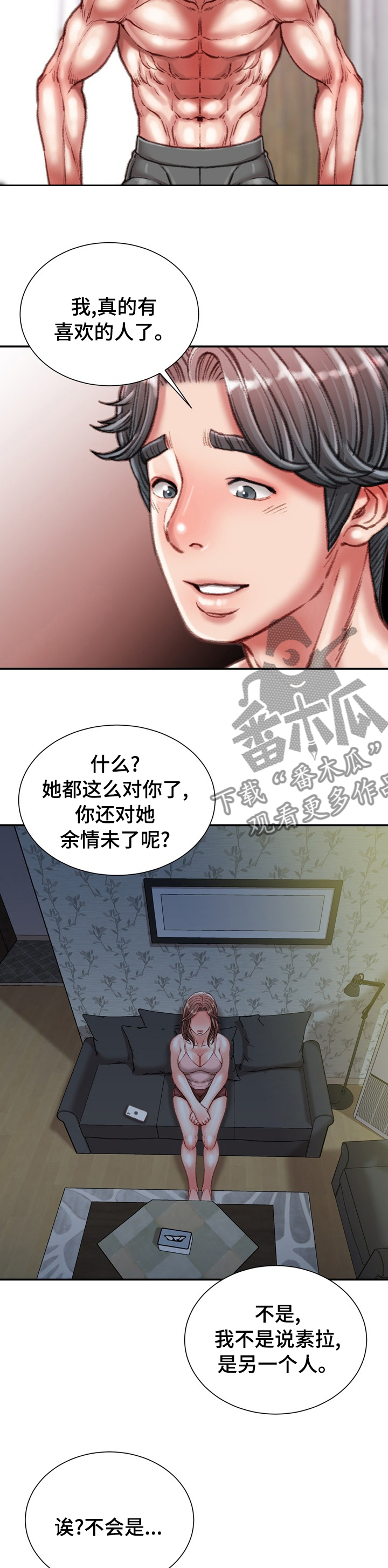 第73章：喜欢的人12