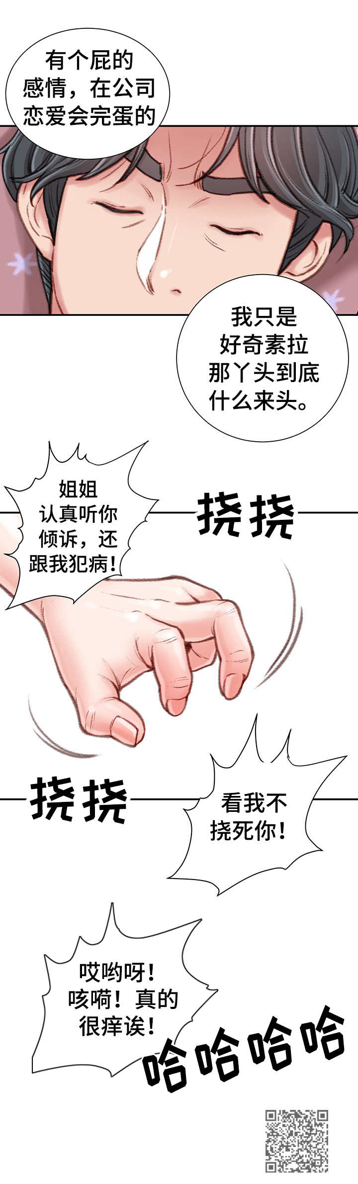 第16章：打闹11