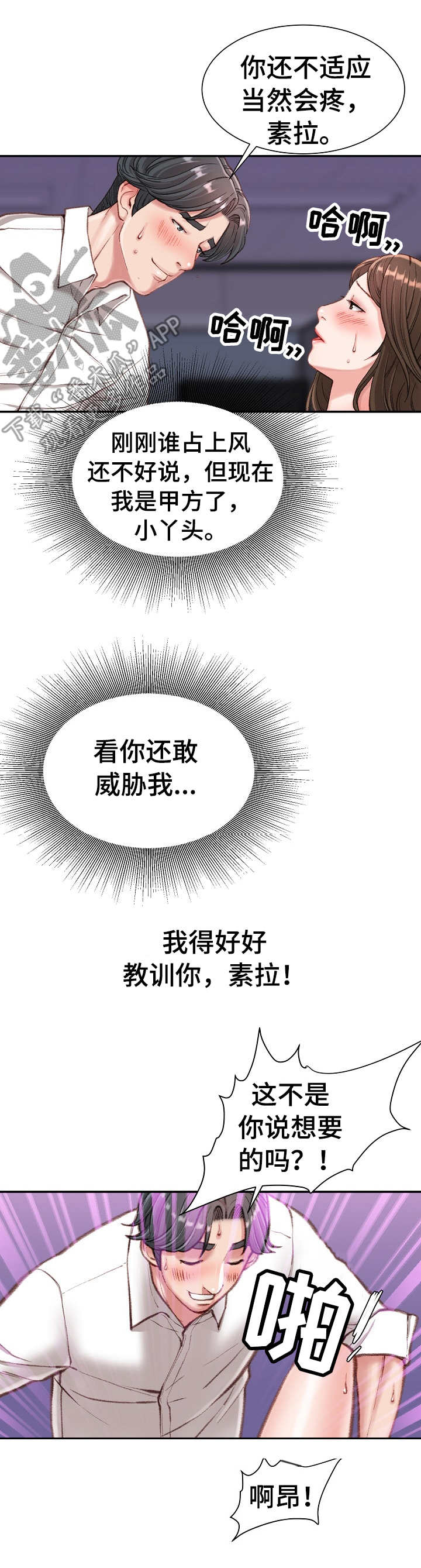 第19章：害羞6