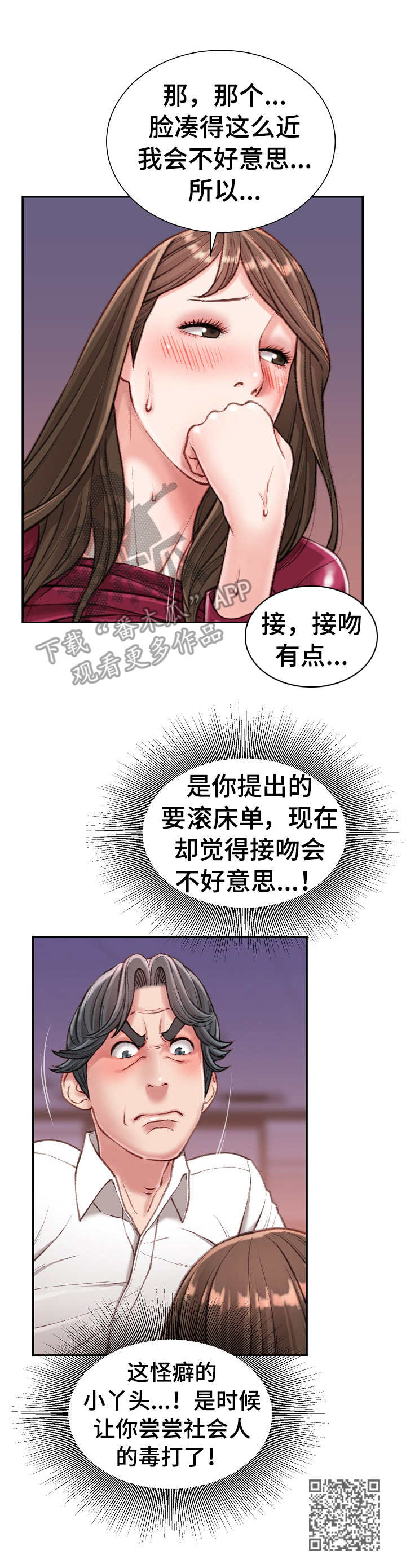 第19章：害羞10