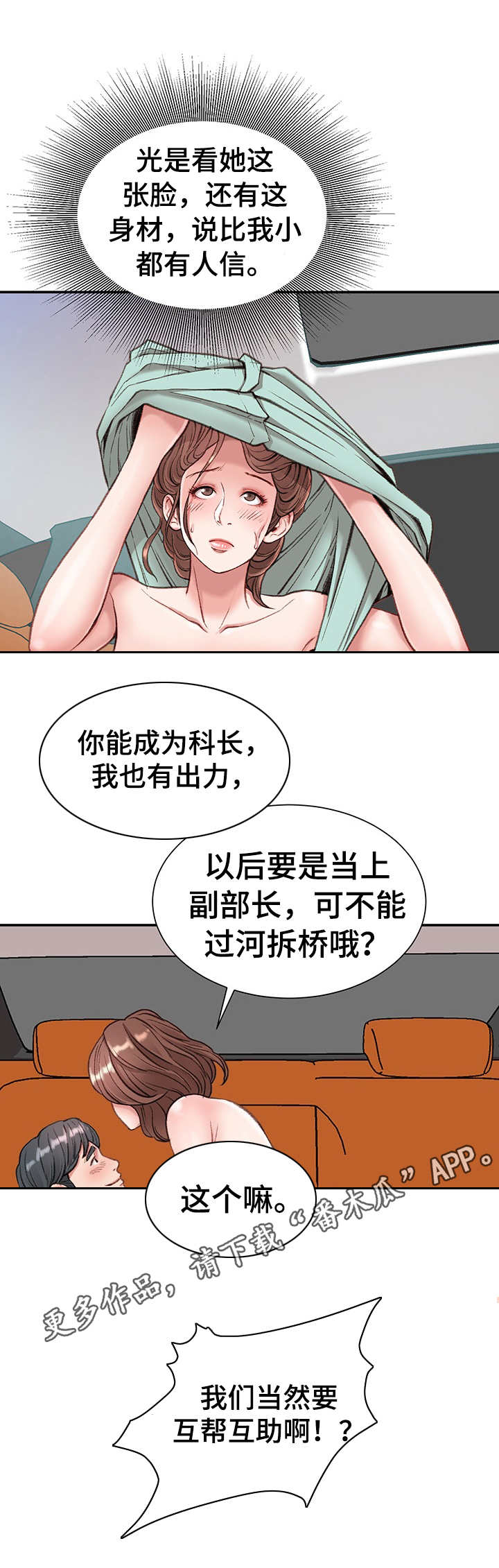 第8章：在车里7